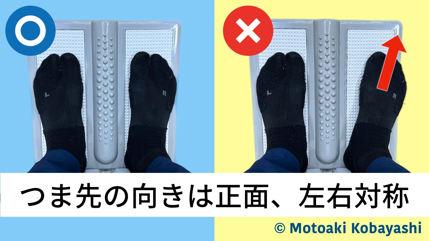 ストレッチングボード　使い方マニュア「つま先合わせ」１